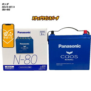 �y �z���_ �X�e�b�v���S���X�p�[�_ �z RK6 H24/6-H27/4 ����n�d�l�� �o�b�e���[ �p�i�\�j�b�N �J�I�X N-N80/A4 �yH04006�z