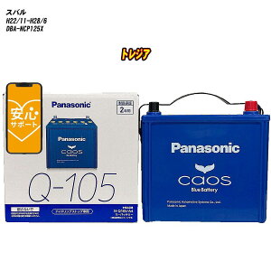 �y �X�o�� �g���W�A �z NCP125X H22/11-H28/6 �W���n�d�l�� �o�b�e���[ �p�i�\�j�b�N �J�I�X N-Q105/A4 �yH04006�z