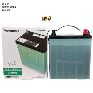 �y�z���_ �t���[�h�z GP3 H23/10-H26/4 �W���n�d�l�� �o�b�e���[ �p�i�\�j�b�N �T�[�N�� N-46B19L/CR �yH04006�z