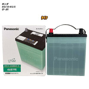 �y�z���_ ���C�t�z JB1 H10/10-H13/5 �W���n�d�l�� �o�b�e���[ �p�i�\�j�b�N �T�[�N�� N-46B19R/CR �yH04006�z