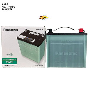 【トヨタ ハリアー】 MCU10W H12/11-H15/2 標準地仕様車 バッテリー パナソニック サークラ N-75D23L/CR 【H04006】