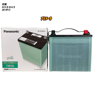 �y���Y �v�����[���z HP12 H13/8-H14/5 �W���n�d�l�� �o�b�e���[ �p�i�\�j�b�N �T�[�N�� N-75D23L/CR �yH04006�z