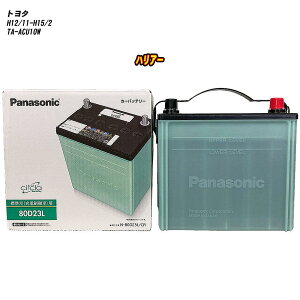 【トヨタ ハリアー】 ACU10W H12/11-H15/2 寒冷地仕様車 バッテリー パナソニック サークラ N-80D23L/CR 【H04006】