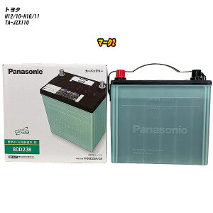 �y�g���^ �}�[�N2�z JZX110 H12/10-H16/11 ����n�d�l�� �o�b�e���[ �p�i�\�j�b�N �T�[�N�� N-80D23R/CR �yH04006�z