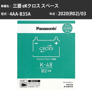 Panasonic N-K48/CR �O�H eK�N���X �X�y�[�X 2020(R02)/03 4AA-B35A ����n �p�i�\�j�b�N circla �T�[�N�� �o�b�e���[ �A�C�h�����O�X�g�b�v�� �yH04006�z