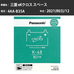 Panasonic N-K48/CR �O�H eK�N���X �X�y�[�X 2021(R03)/12 4AA-B35A ����n �p�i�\�j�b�N circla �T�[�N�� �o�b�e���[ �A�C�h�����O�X�g�b�v�� �yH04006�z