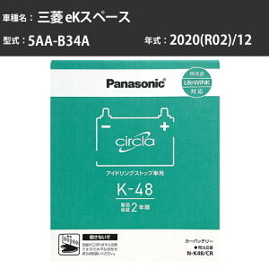 Panasonic N-K48/CR �O�H eK�X�y�[�X 2020(R02)/12 5AA-B34A HXTDG G ����n �p�i�\�j�b�N circla �T�[�N�� �o�b�e���[ �A�C�h�����O�X�g�b�v�� �yH04006�z