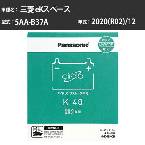 Panasonic N-K48/CR �O�H eK�X�y�[�X 2020(R02)/12 5AA-B37A HXTDGZ G 4WD ����n �p�i�\�j�b�N circla �T�[�N�� �o�b�e���[ �A�C�h�����O�X�g�b�v�� �yH04006�z