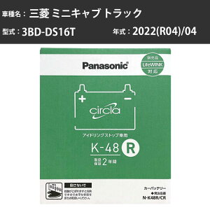Panasonic N-K48R/CR �O�H �~�j�L���u �g���b�N 2022(R04)/04 3BD-DS16T �W���n �p�i�\�j�b�N circla �T�[�N�� �o�b�e���[ �A�C�h�����O�X�g�b�v�� �yH04006�z