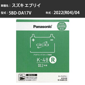 Panasonic N-K48R/CR �X�Y�L �G�u���C 2022(R04)/04 5BD-DA17V 4WD ����n �p�i�\�j�b�N circla �T�[�N�� �o�b�e���[ �A�C�h�����O�X�g�b�v�� �yH04006�z