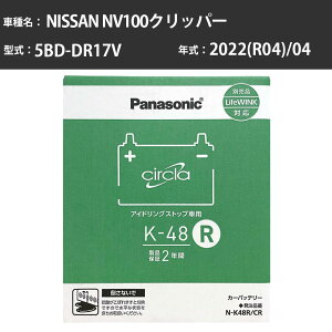 Panasonic N-K48R/CR ���Y NV100�N���b�p�[ 2022(R04)/04 5BD-DR17V �W���n �p�i�\�j�b�N circla �T�[�N�� �o�b�e���[ �A�C�h�����O�X�g�b�v�� �yH04006�z