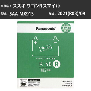 Panasonic N-K48R/CR �X�Y�L ���S��R �X�}�C�� 2021(R03)/09 5AA-MX91S 4WD ����n �p�i�\�j�b�N circla �T�[�N�� �o�b�e���[ �A�C�h�����O�X�g�b�v�� �yH04006�z