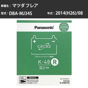 Panasonic N-K48R/CR �}�c�_ �t���A 2014(H26)/08 DBA-MJ34S 5MT ����n �p�i�\�j�b�N circla �T�[�N�� �o�b�e���[ �A�C�h�����O�X�g�b�v�� �yH04006�z