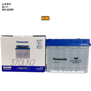 �y ���N�T�X NX350h �z AAZH25 R3/11- ����n�d�l�� �o�b�e���[ �p�i�\�j�b�N EN�V���[�Y N-370LN2/EN �yH04006�z