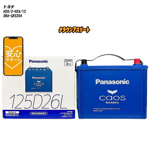 �y �g���^ �N���E���A�X���[�g �z GRS204 H20/2-H24/12 ����n�d�l�� �o�b�e���[ �J�I�X N-125D26L/C8 �yH04006�z