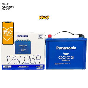 �y �z���_ ���W�F���h �z KB2 H20/9-H24/7 ����n�d�l�� �o�b�e���[ �J�I�X N-125D26R/C8 �yH04006�z