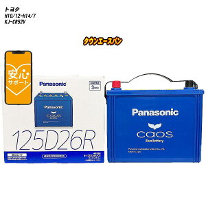 �y �g���^ �^�E���G�[�X�o�� �z CR52V H10/12-H14/7 �W���n�d�l�� �o�b�e���[ �J�I�X N-125D26R/C8 �yH04006�z