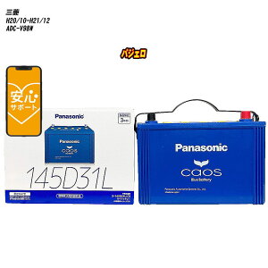 �y �O�H �p�W�F�� �z V98W H20/10-H21/12 �W���n�d�l�� �o�b�e���[ �J�I�X N-145D31L/C8 �yH04006�z