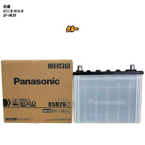 �y ���Y �N���[ �z HK30 H11/8-H14/6 ����n�d�l�� �o�b�e���[ �p�i�\�j�b�N PRO�V���[�Y N-85D26R/RW �yH04006�z