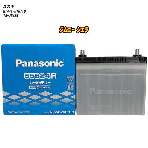 �y �X�Y�L �W���j�[ �V�G�� �z JB43W H14/1-H16/10 ����n�d�l�� �o�b�e���[ �p�i�\�j�b�N SB�V���[�Y N-55B24R/SB �yH04006�z