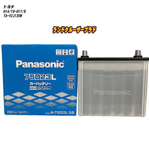 �y �g���^ �����h�N���[�U�[�v���h �z VZJ120W H14/10-H17/8 ����n�d�l�� �o�b�e���[ �p�i�\�j�b�N SB�V���[�Y N-75D23L/SB �yH04006�z