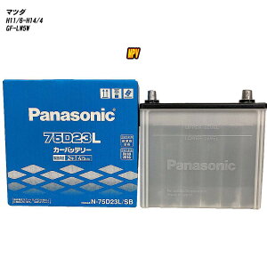 �y �}�c�_ MPV �z LW5W H11/6-H14/4 �W���n�d�l�� �o�b�e���[ �p�i�\�j�b�N SB�V���[�Y N-75D23L/SB �yH04006�z