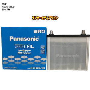 �y �O�H �����T�[�Z�f�B�A���S�� �z CS5W H13/6-H15/2 ����n�d�l�� �o�b�e���[ �p�i�\�j�b�N SB�V���[�Y N-75D23L/SB �yH04006�z