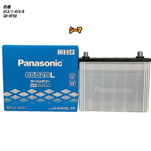 �y ���Y �V�[�} �z HF50 H13/1-H15/8 ����n�d�l�� �o�b�e���[ �p�i�\�j�b�N SB�V���[�Y N-85D26L/SB �yH04006�z