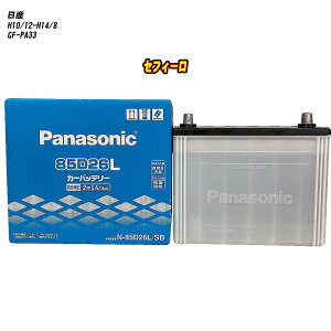 �y ���Y �Z�t�B�[�� �z PA33 H10/12-H14/8 ����n�d�l�� �o�b�e���[ �p�i�\�j�b�N SB�V���[�Y N-85D26L/SB �yH04006�z