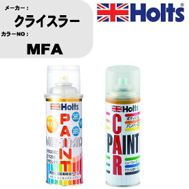 車 塗装 スプレー クライスラー MFA ペイントスプレー+ボカシ剤(MH11608)セット カラースプレー ホルツ MINMIX ミニミックス オーダーカラー 補修 カーペイント車 傷消し キズ 直し 【TU&SP】(スプレー+ぼかし剤)