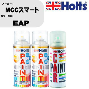 車 塗装 スプレー MCCスマート EAP ペイントスプレー+ボカシ剤(MH11608)セット カラースプレー ホルツ MINMIX ミニミックス オーダーカラー 補修 カーペイント車 傷消し キズ 直し 【TU&SP】(スプレ