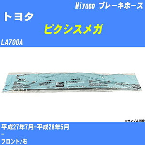 ��g���^ �s�N�V�X���K�� �u���[�L�z�[�X LA700A ����27�N7��-����28�N5�� �~���R������ BH-D261 �yH04006�z
