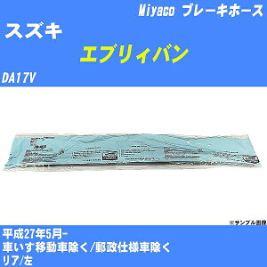 ��X�Y�L �G�u���B�o���� �u���[�L�z�[�X DA17V ����27�N5��- �~���R������ BH-S256 �yH04006�z