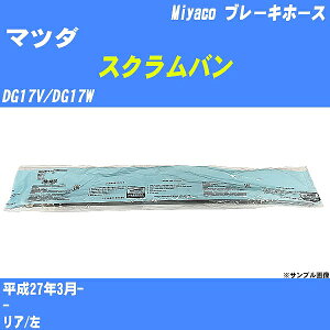 ��}�c�_ �X�N�����o���� �u���[�L�z�[�X DG17V/DG17W ����27�N3��- �~���R������ BH-S256 �yH04006�z