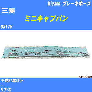 ��O�H �~�j�L���u�o���� �u���[�L�z�[�X DS17V ����27�N3��- �~���R������ BH-S256 �yH04006�z