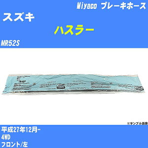 ��X�Y�L �n�X���[�� �u���[�L�z�[�X MR52S ����27�N12��- �~���R������ BH-S272 �yH04006�z