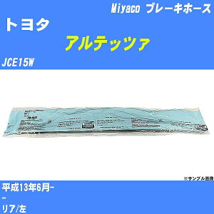 ��g���^ �A���e�b�c�@�� �u���[�L�z�[�X JCE15W ����13�N6��- �~���R������ BH-T864 �yH04006�z