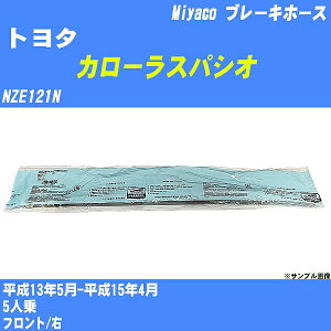 ��g���^ �J���[���X�p�V�I�� �u���[�L�z�[�X NZE121N ����13�N5��-����15�N4�� �~���R������ BH-T946 �yH04006�z