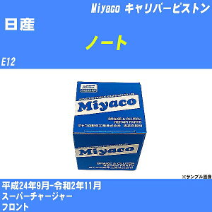 ≪日産 ノート≫ キャリパーピストン E12 平成24年9月-令和2年11月 ミヤコ自動車 CPT-81 【H04006】