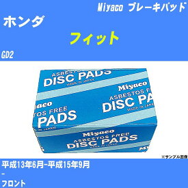 ≪ホンダ フィット≫ ブレーキパッド GD2 平成13年6月-平成15年9月 ミヤコ自動車 MD-032M 【H04006】