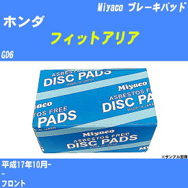 ≪ホンダ フィットアリア≫ ブレーキパッド GD6 平成17年10月- ミヤコ自動車 MD-032M 【H04006】