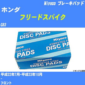 ≪ホンダ フリードスパイク≫ ブレーキパッド GB3 平成22年7月-平成23年10月 ミヤコ自動車 MD-100M 【H04006】