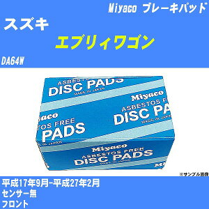 ≪スズキ エブリィワゴン≫ ブレーキパッド DA64W 平成17年9月-平成27年2月 ミヤコ自動車 MD-359 【H04006】