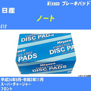 ≪日産 ノート≫ ブレーキパッド E12 平成24年9月-令和2年11月 ミヤコ自動車 MD-388M 【H04006】