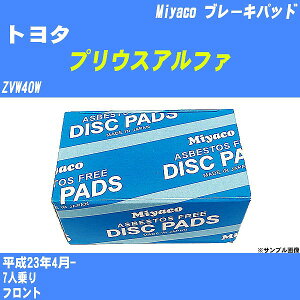 ≪トヨタ プリウスアルファ≫ ブレーキパッド ZVW40W 平成23年4月- ミヤコ自動車 MD-399 【H04006】