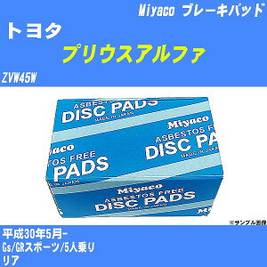 ≪トヨタ プリウスアルファ≫ ブレーキパッド ZVW45W 平成30年5月- ミヤコ自動車 MD-426 【H04006】