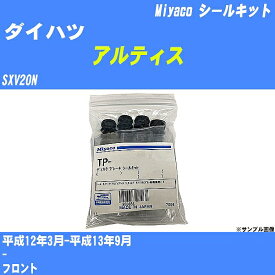 ≪ダイハツ アルティス≫ シールキット SXV20N 平成12年3月-平成13年9月 ミヤコ自動車 MP-50 【H04006】