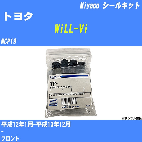 ≪トヨタ WiLL-Vi≫ シールキット NCP19 平成12年1月-平成13年12月
