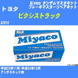 ≪トヨタ ピクシストラック≫ タンデムマスターキット S201U 平成23年11月-平成24年12月 ミヤコ自動車 TK-D207 【H04006】