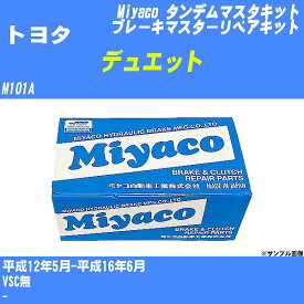 ≪トヨタ デュエット≫ タンデムマスターキット M101A 平成12年5月-平成16年6月 ミヤコ自動車 TK-D218 【H04006】